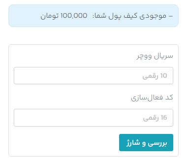 افزونه شارژ کیف پول با ووچر پرفکت مانی