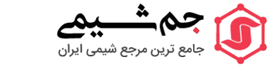 جم شیمی
