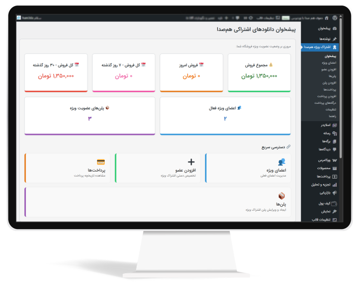 افزونه دانلودهای اشتراکی هم‌صدا