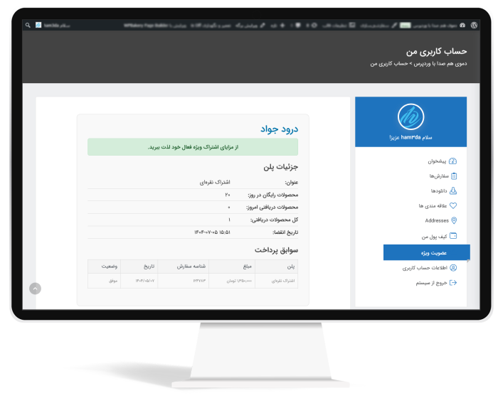 وضعیت اشتراک